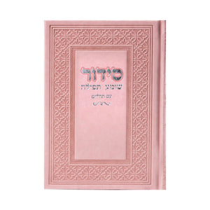 
                  
                    Safardic Sidur (Pink)
                  
                