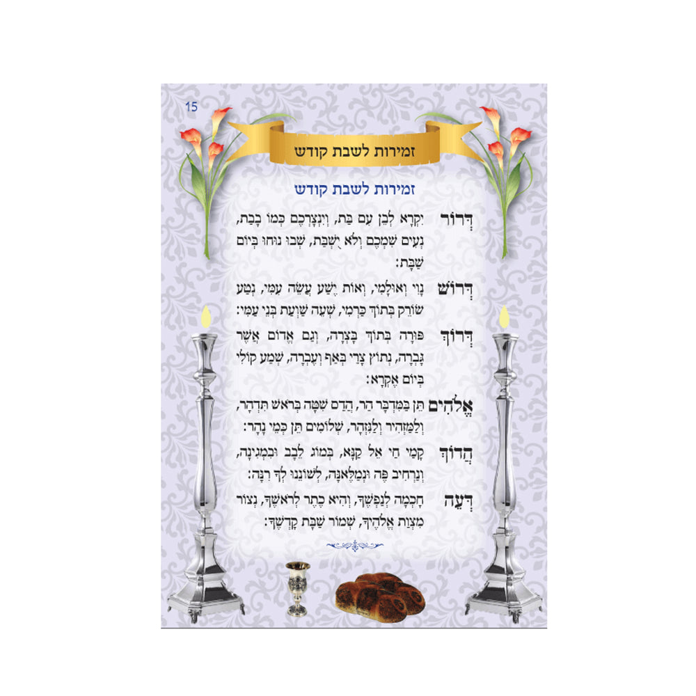 
                  
                    Kiddush Book for Shabbat and Holidays
                  
                