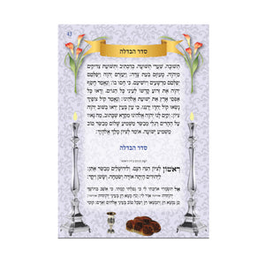 
                  
                    Kiddush Book for Shabbat and Holidays
                  
                