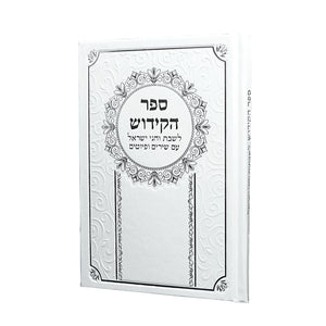 
                  
                    Kiddush Book for Shabbat and Holidays
                  
                