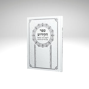 
                  
                    Kiddush Book for Shabbat and Holidays
                  
                